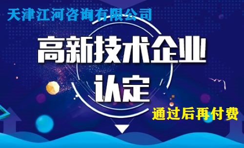国家高新技术企业复审/首次认定咨询(咨询服务)